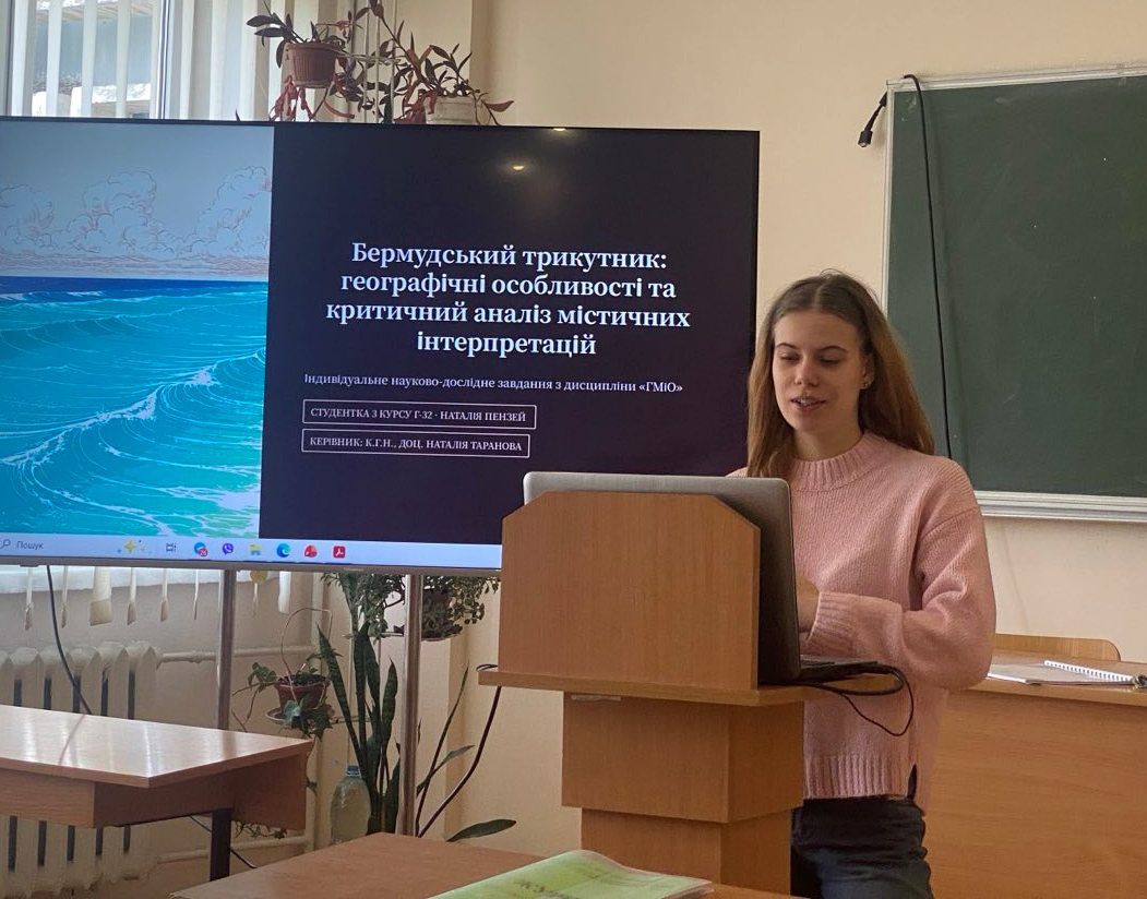 Наталія Пензей (3 курс, група Г-32) під час наукової деконструкції міфів про Бермудський трикутник